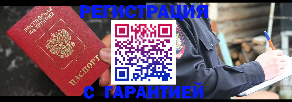 прописка в Трубчевске